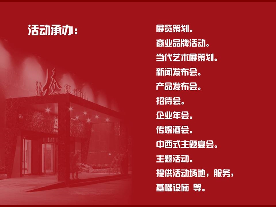 北京桥艺术中心活动场地推介.ppt_第2页