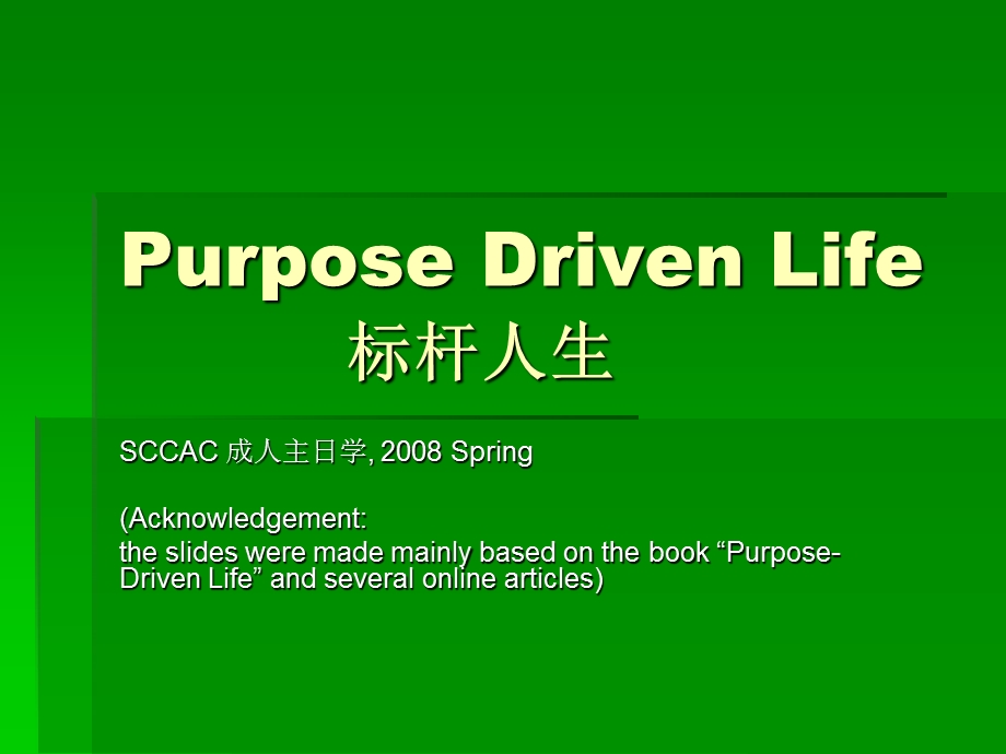 【精品】Purpose Driven Life 标杆人生37.ppt_第1页