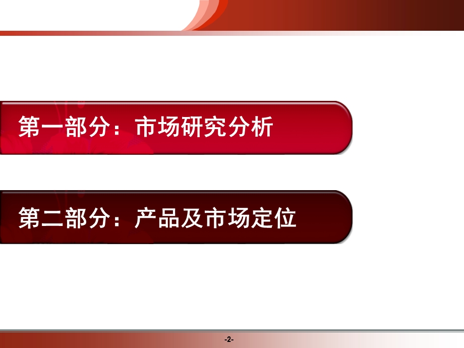 11月04日惠州惠东富茂·威尼斯湾项目产品及市场定位报告.ppt_第2页