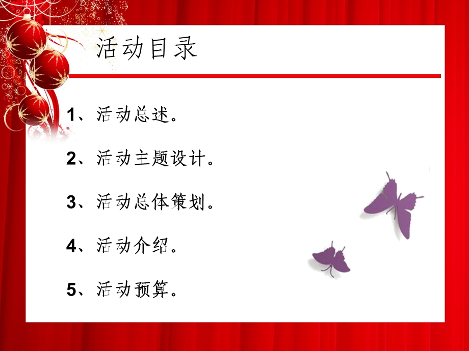 羊绒城嘉华活动方案.ppt_第2页