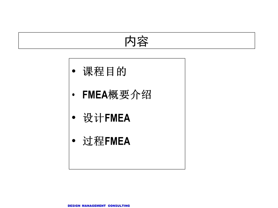 QS9000 技术手册培训课程潜在失效模式和影响分析.ppt_第2页