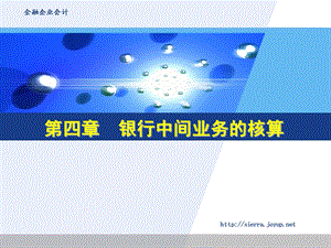 金融企业会计5.ppt