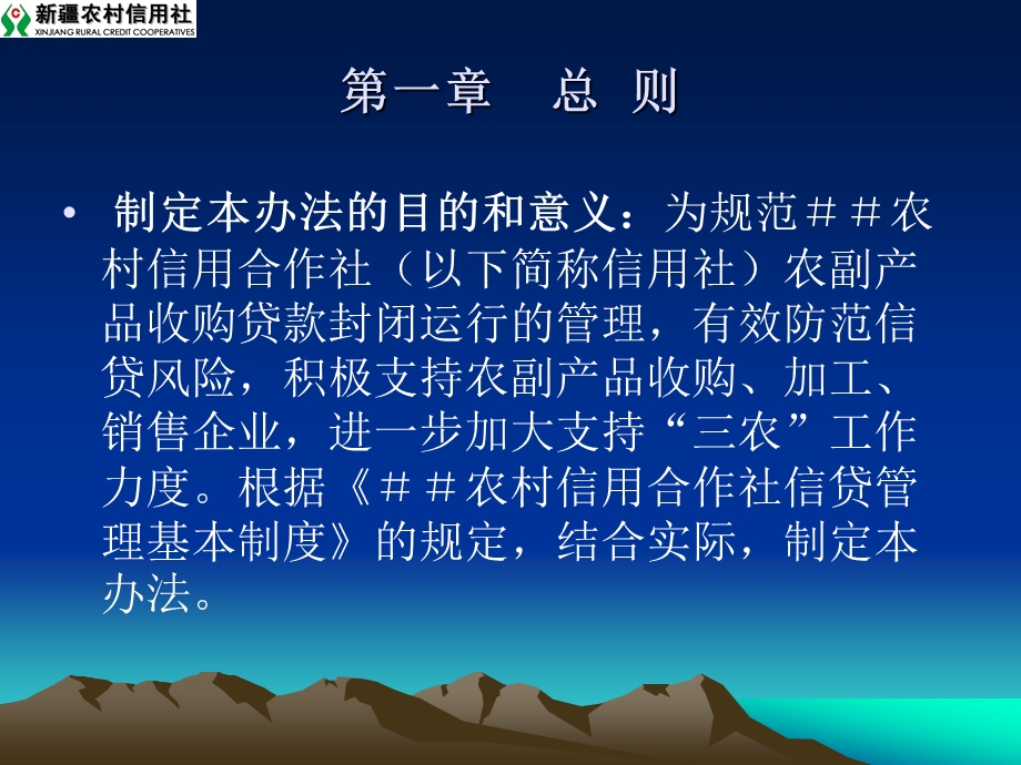 信用社（银行）农副产品收购贷款封闭运行管理办法培训课件.ppt_第2页