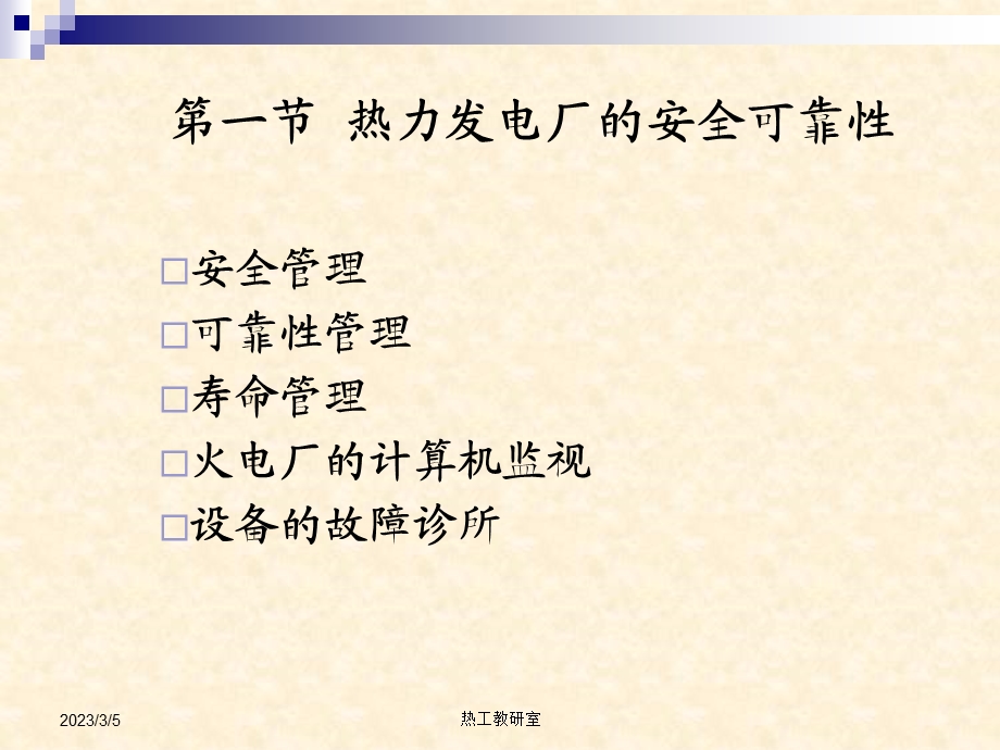 热力发电厂的评价.ppt_第2页