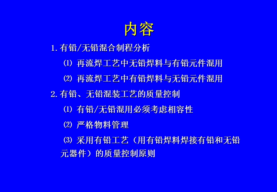 32有铅、无铅混装工艺的质量控制.ppt_第2页