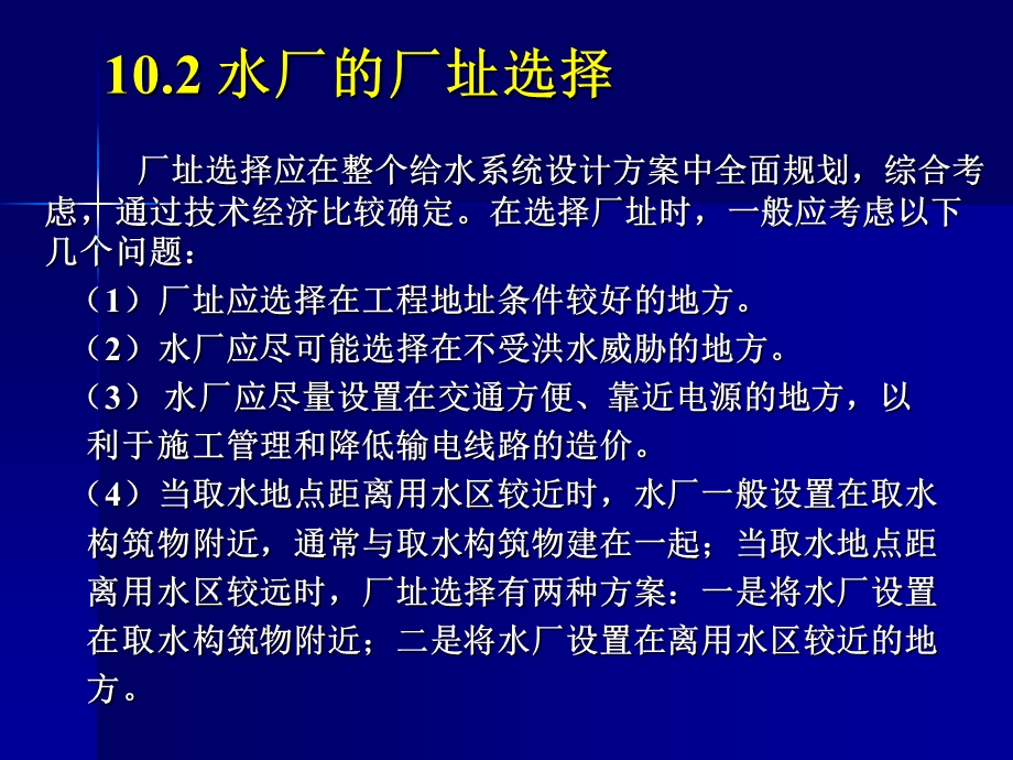 第九章水厂设计及典型给水处理工艺资料祥解.ppt_第3页