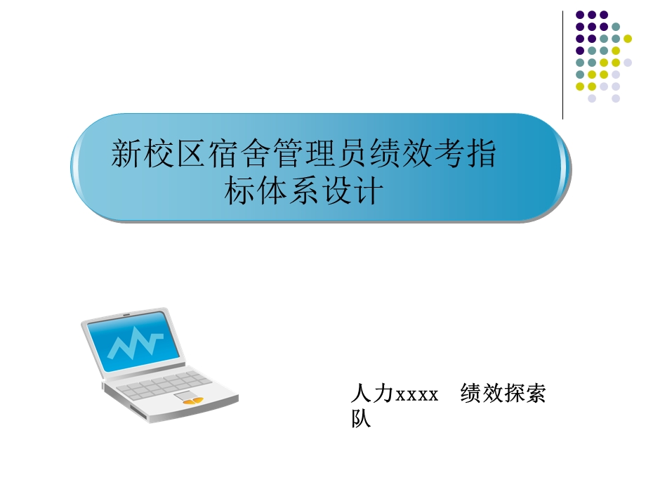 宿管员绩效考核.ppt_第2页