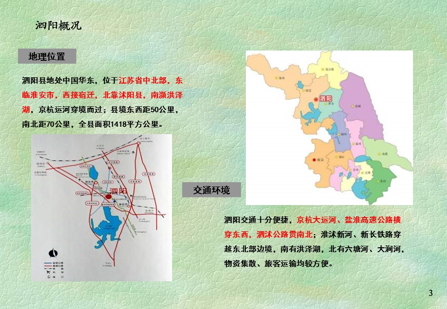 泗阳房地产市场调研分析暨亚泰地块前期定位报告（上） .ppt_第3页