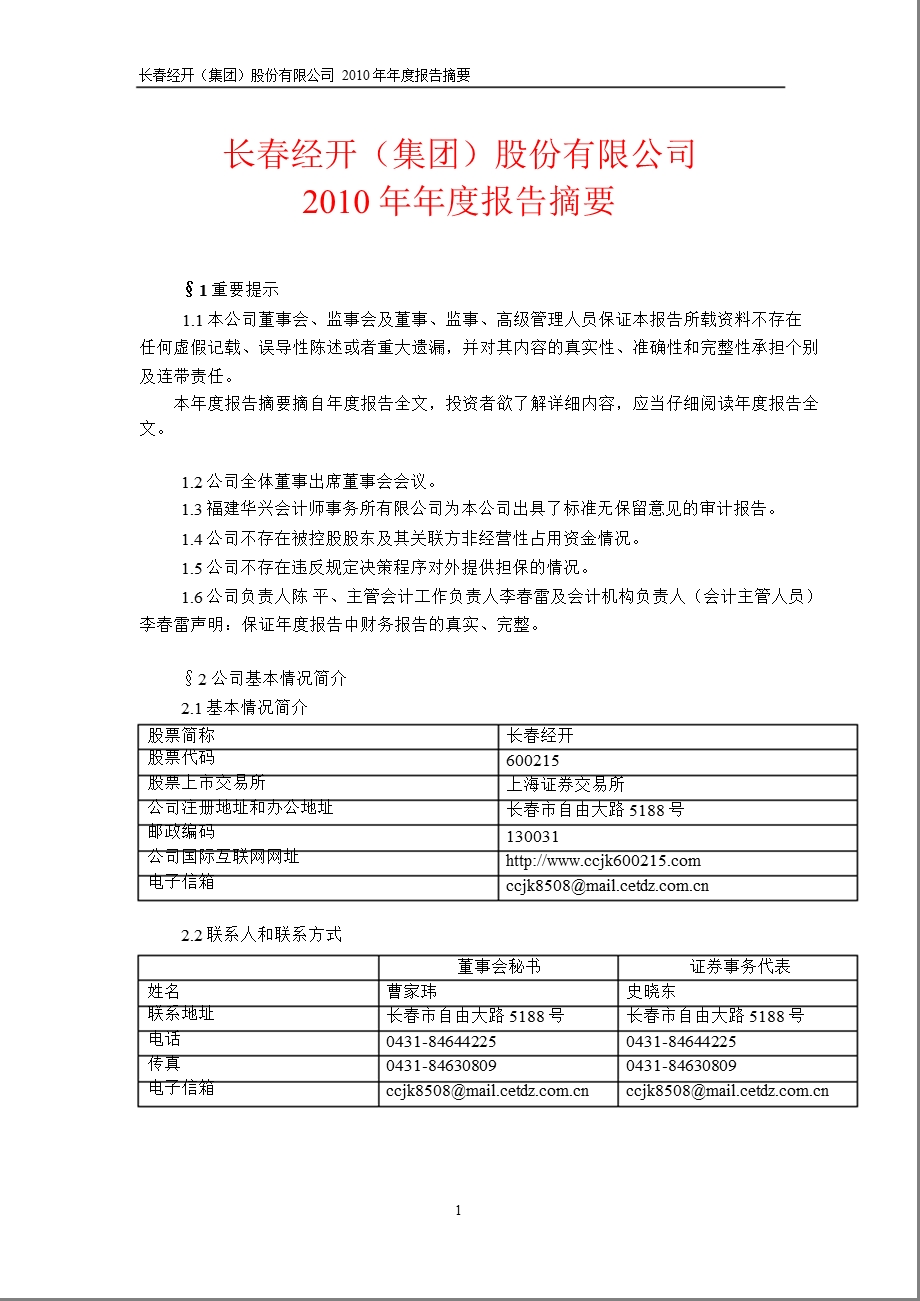 600215长经开报摘要.ppt_第1页