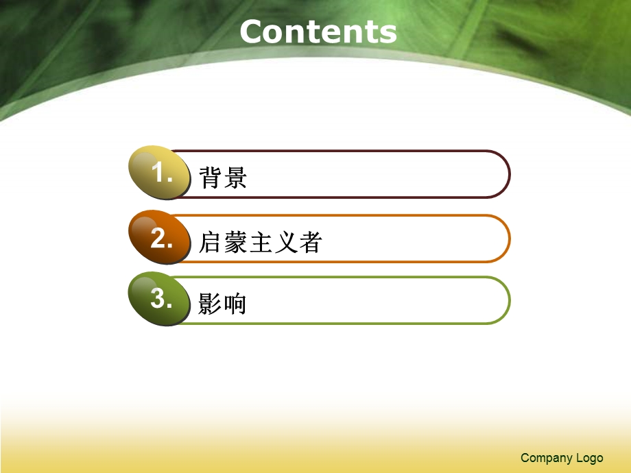 西方哲学史.法國啓蒙運動.ppt_第2页