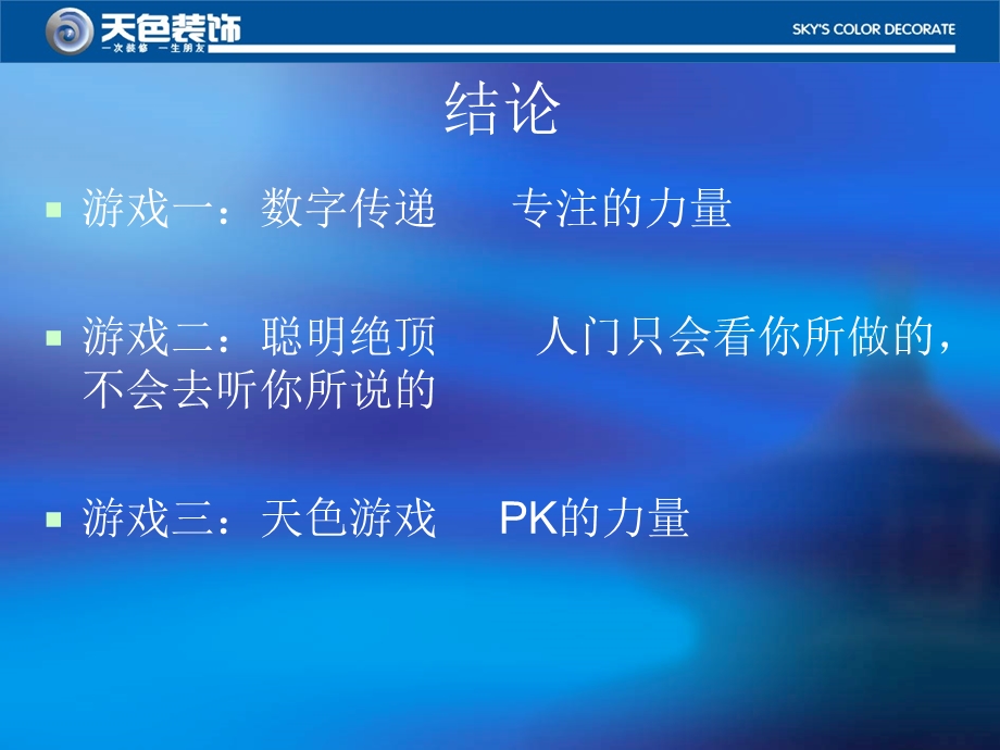 执行力及心态.ppt_第3页