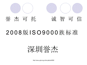 最新版ISO9000族标准详细介绍.ppt