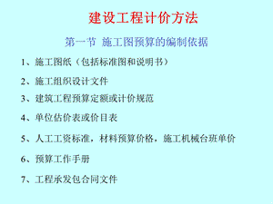 工程造价建设工程计价方法.ppt