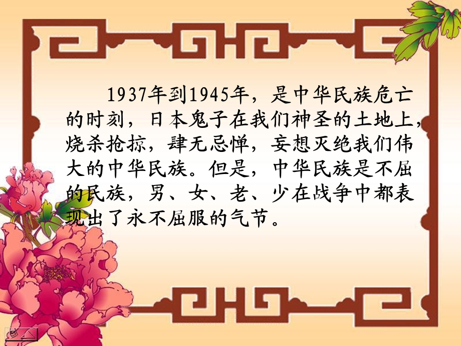 《鸡毛信》ppt.ppt_第2页