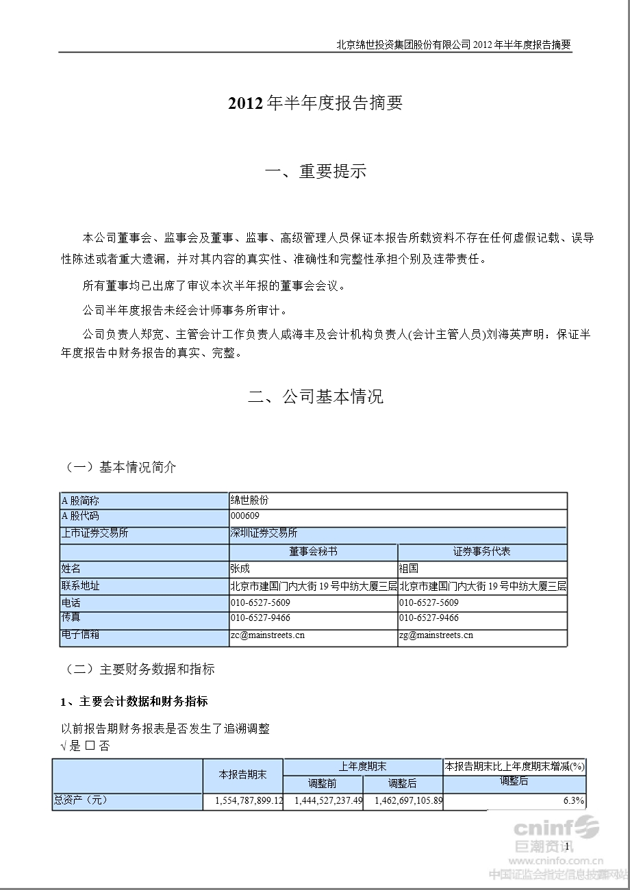 绵世股份：半报告摘要.ppt_第1页