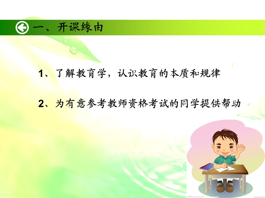 教育学教学课件PPT.ppt_第2页