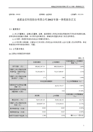 金亚科技：第一季度报告正文.ppt