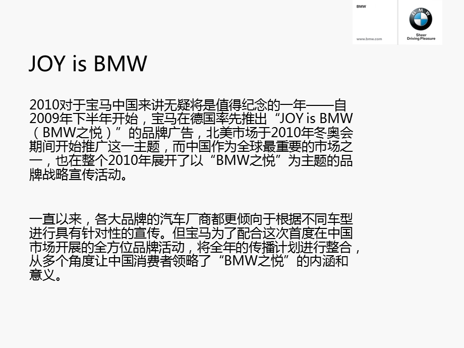【广告策划PPT】宝马BMW品牌传播方案.ppt_第3页