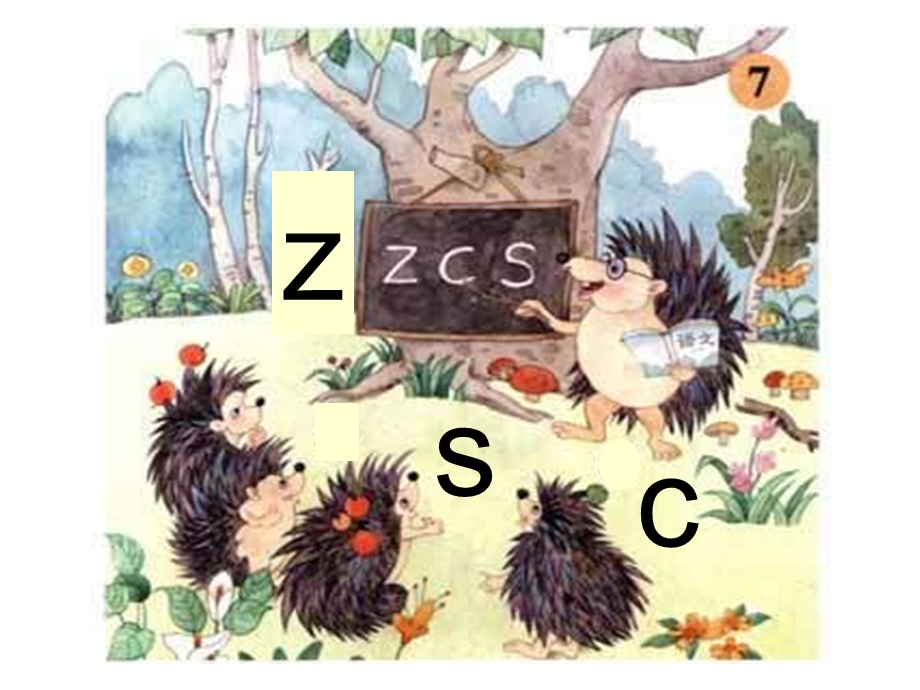 苏教版语文一级zcs小学教学幻灯片.ppt_第1页