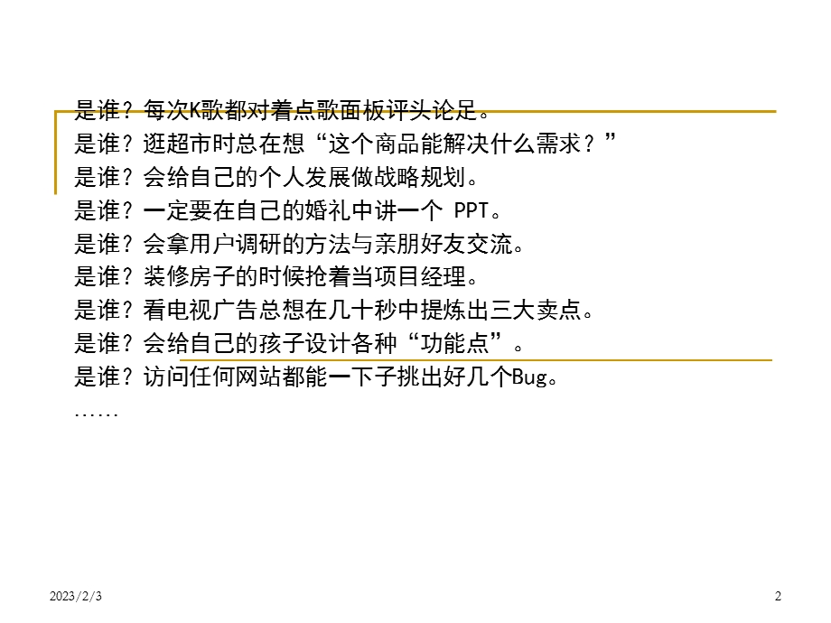 人人都是产品经理.ppt_第2页