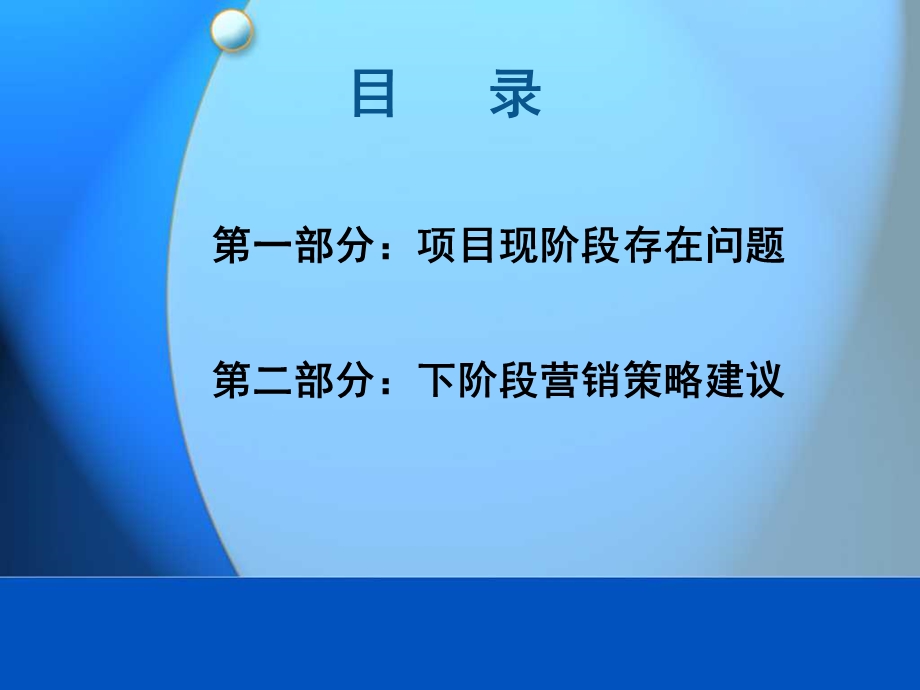 天津花园5座下半营销策略建议.ppt_第2页