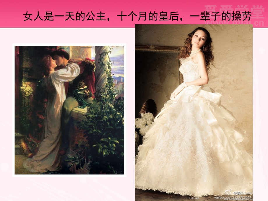 女性的婚姻心理.ppt_第2页