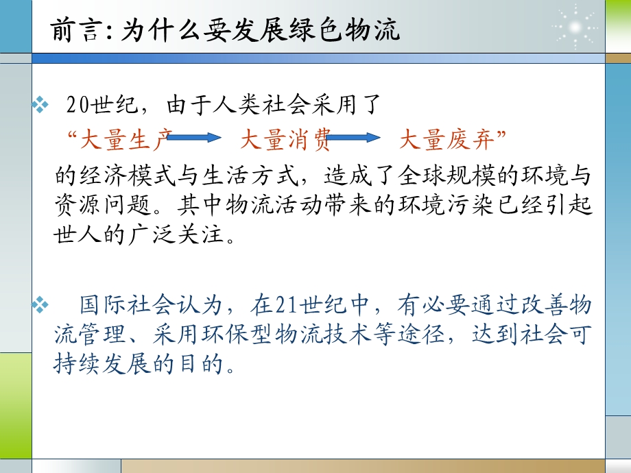 绿色物流教学课件PPT.ppt_第3页