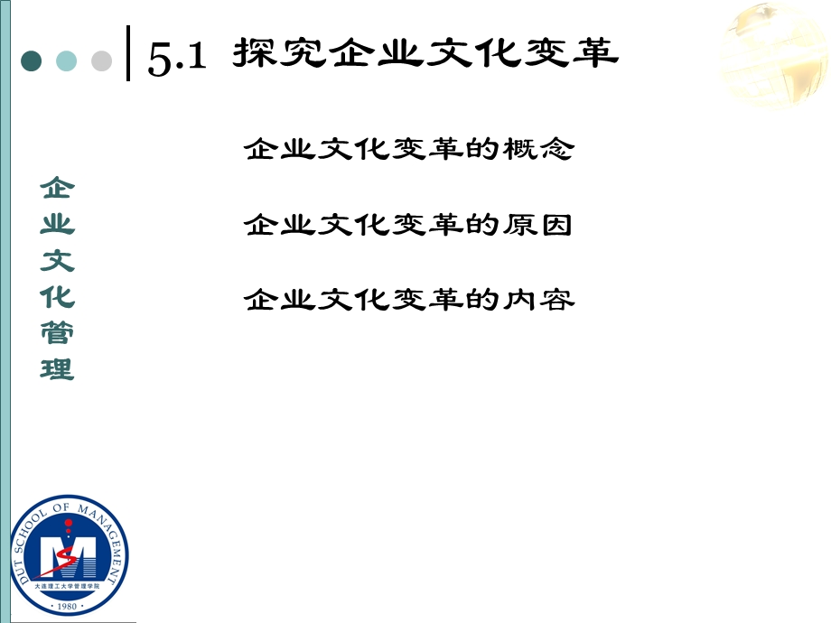 第五章企业文化变革.ppt_第3页