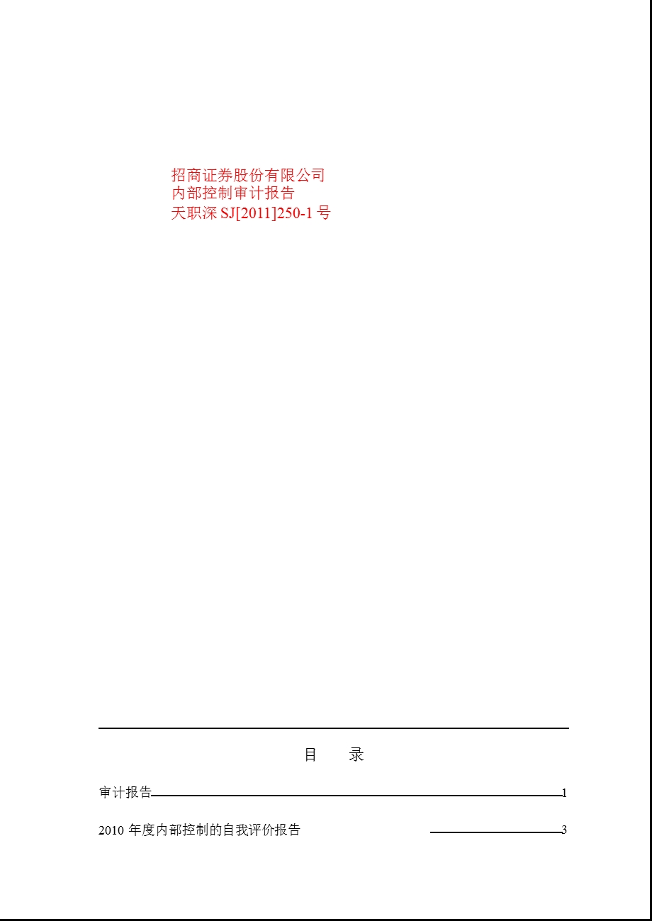 600999招商证券内部控制审计报告.ppt_第1页