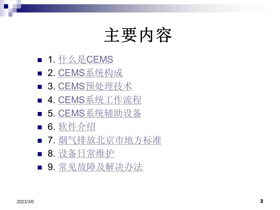 CEMS知识讲解CEMS培训.ppt_第2页