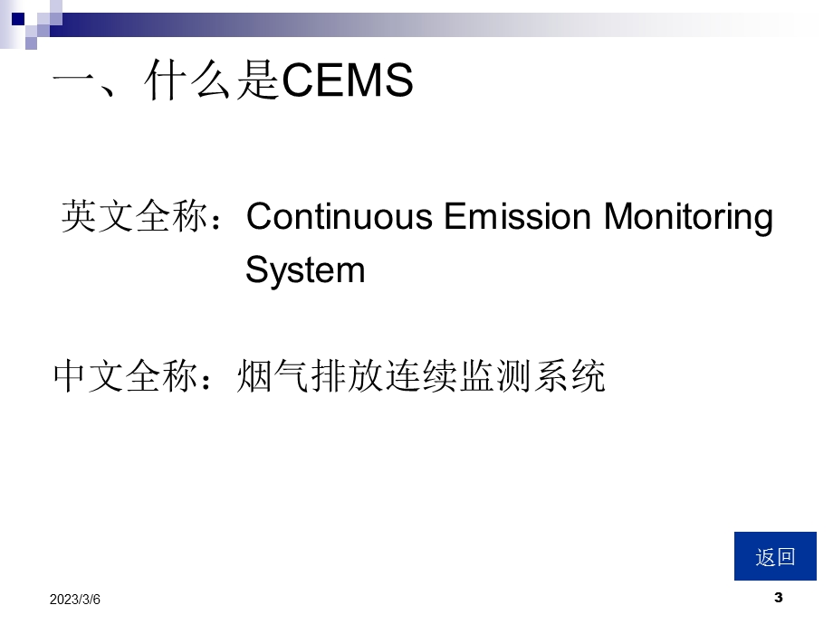 CEMS知识讲解CEMS培训.ppt_第3页