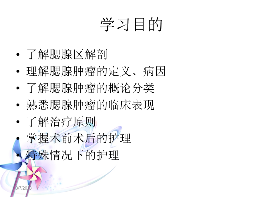 腮腺肿瘤的护理.ppt_第2页