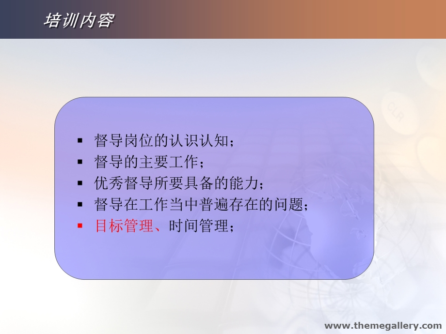 直营督导岗位能力提升.ppt_第3页