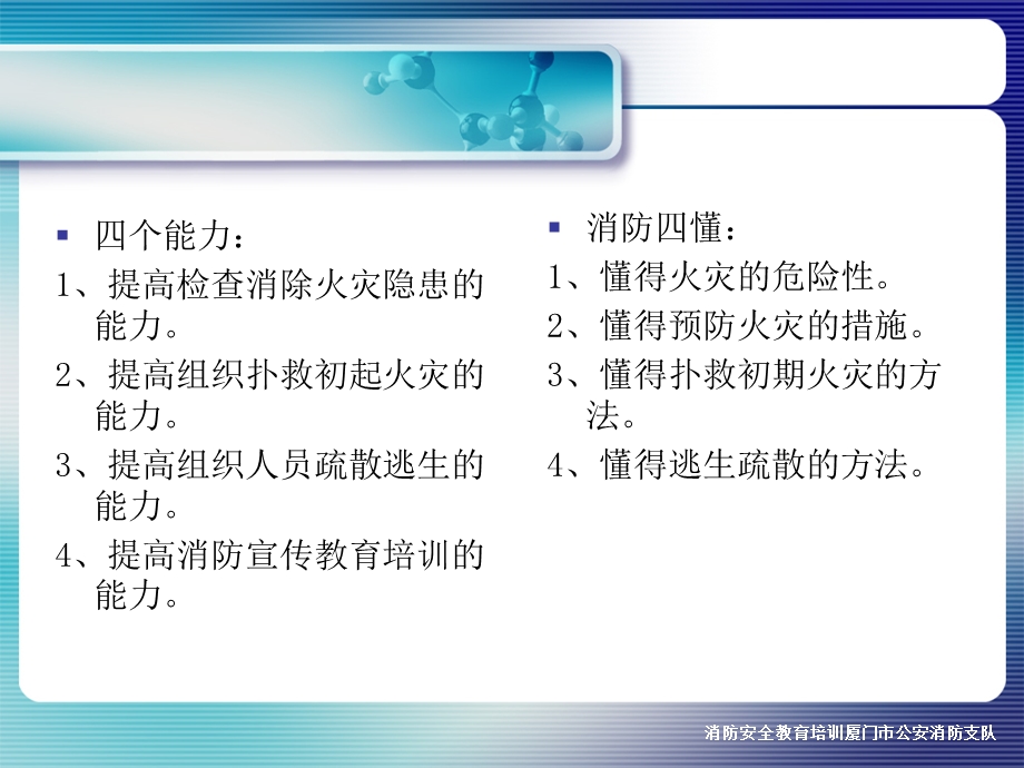 消防安全教育培训课程公安消防支队.ppt_第3页