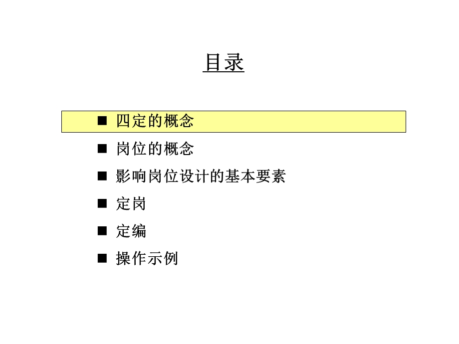 XXX集团四定方案推动培训(PPT 87).ppt_第3页