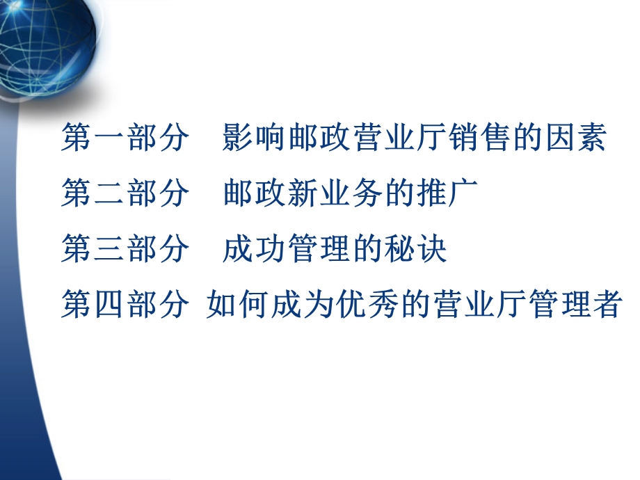 邮政营业厅销售与管理.ppt_第2页