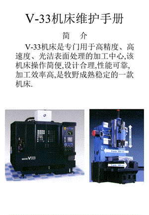 V33机床维护手册.ppt