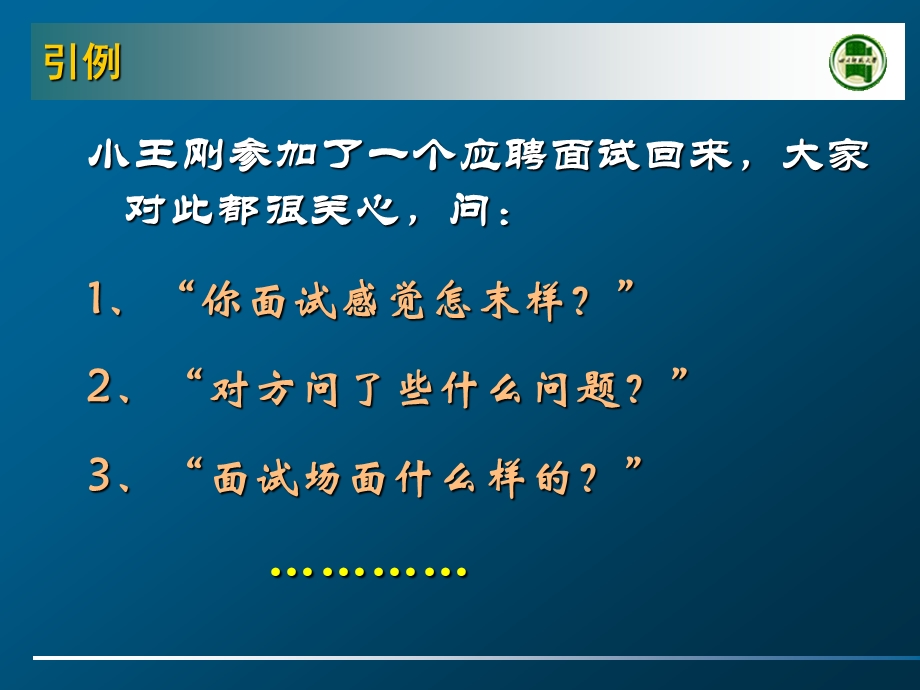 教学PPT项目沟通与冲突管理.ppt_第2页