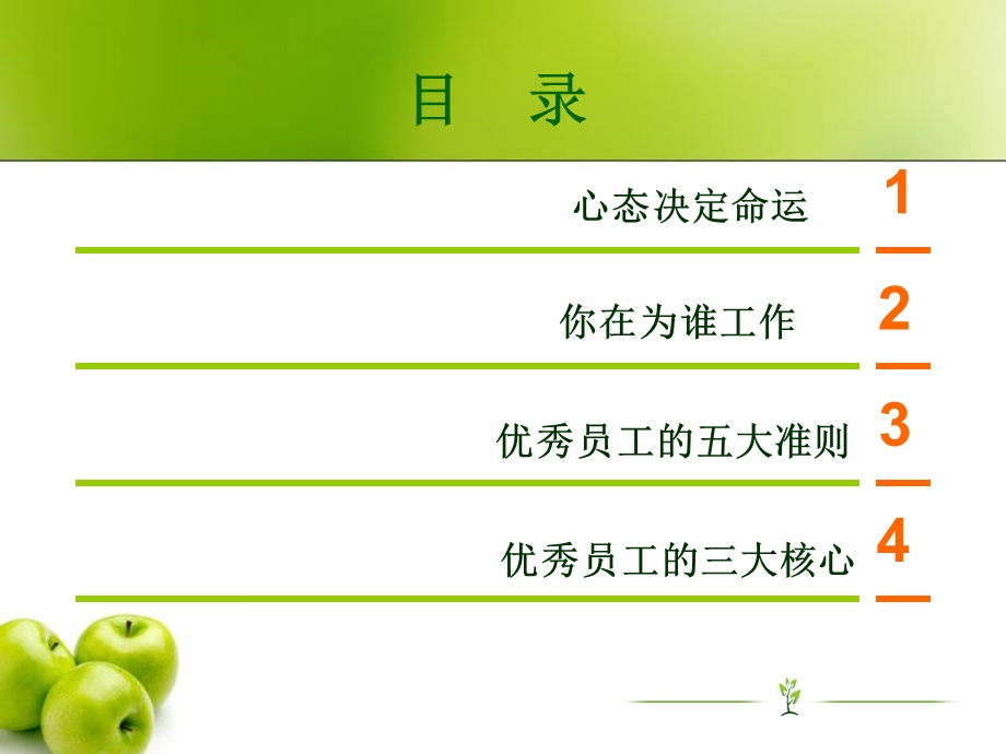 我的成功从优秀员工做起.ppt_第2页