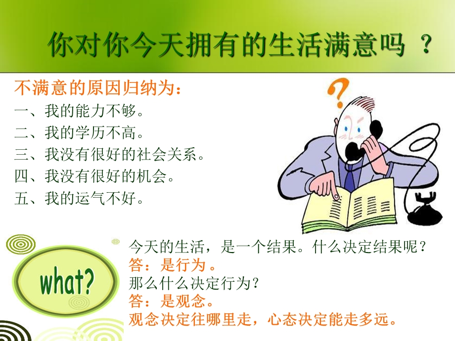 我的成功从优秀员工做起.ppt_第3页