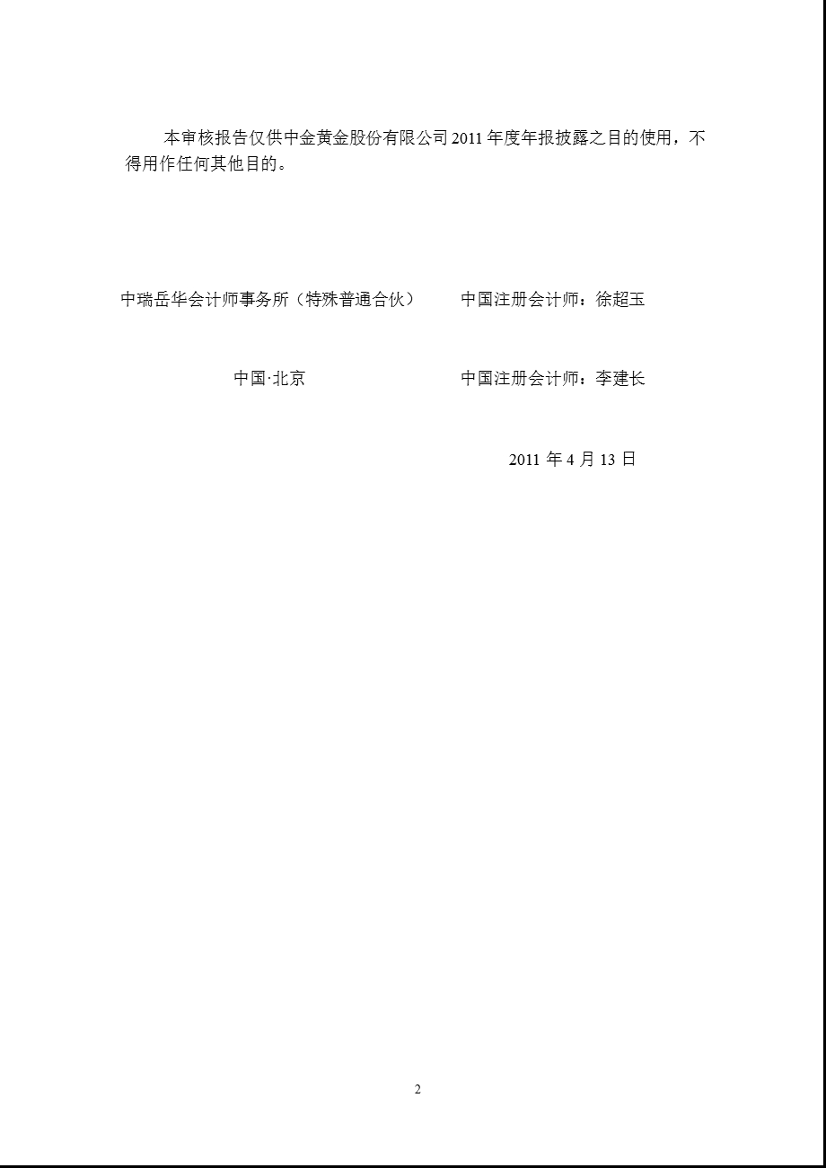 600489 中金黄金非经营性资金占用及其他关联资金往来情况汇总表的专项审核报告.ppt_第2页