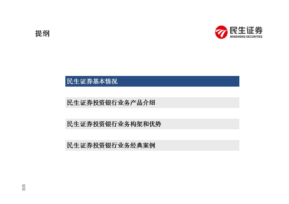 证券投资银行业务简介.ppt_第2页