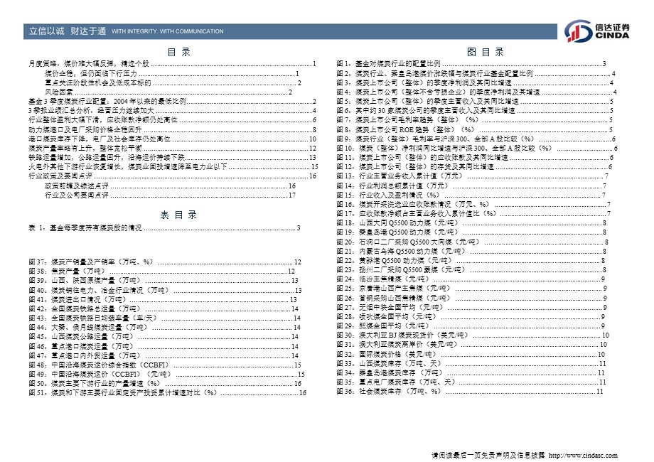 煤炭行业十一月报：煤价止跌企稳公司业绩或见底1107.ppt_第3页