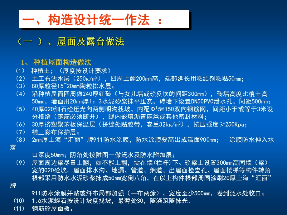 金科集团防治工程质量通病构造设计技术标准.ppt_第3页