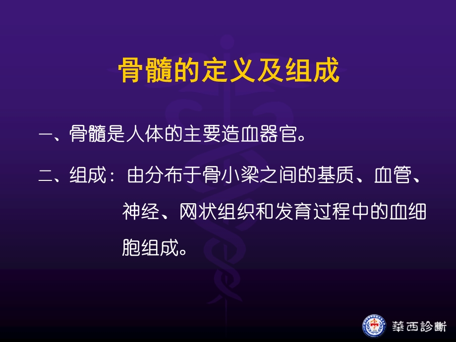 骨髓检查.ppt_第3页