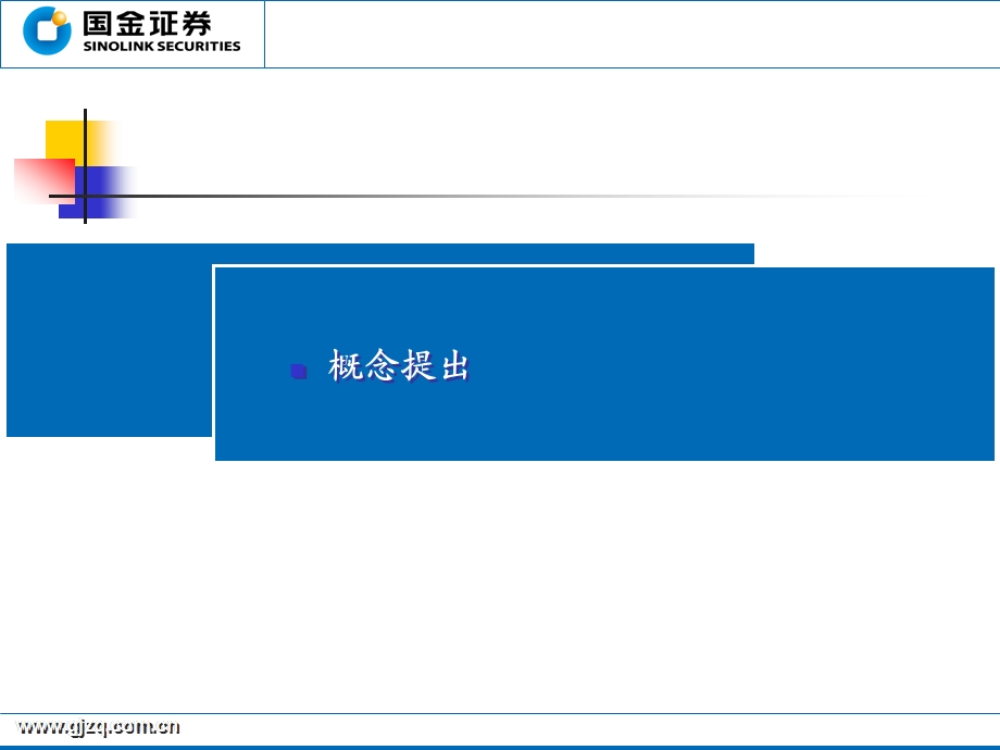 最新互联网金融分析报告.ppt_第3页