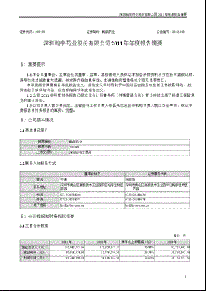 翰宇药业：报告摘要.ppt