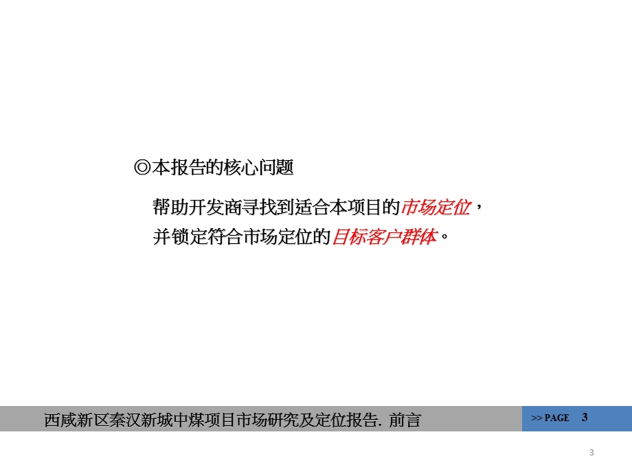 关于西咸新区策划报告.ppt_第3页