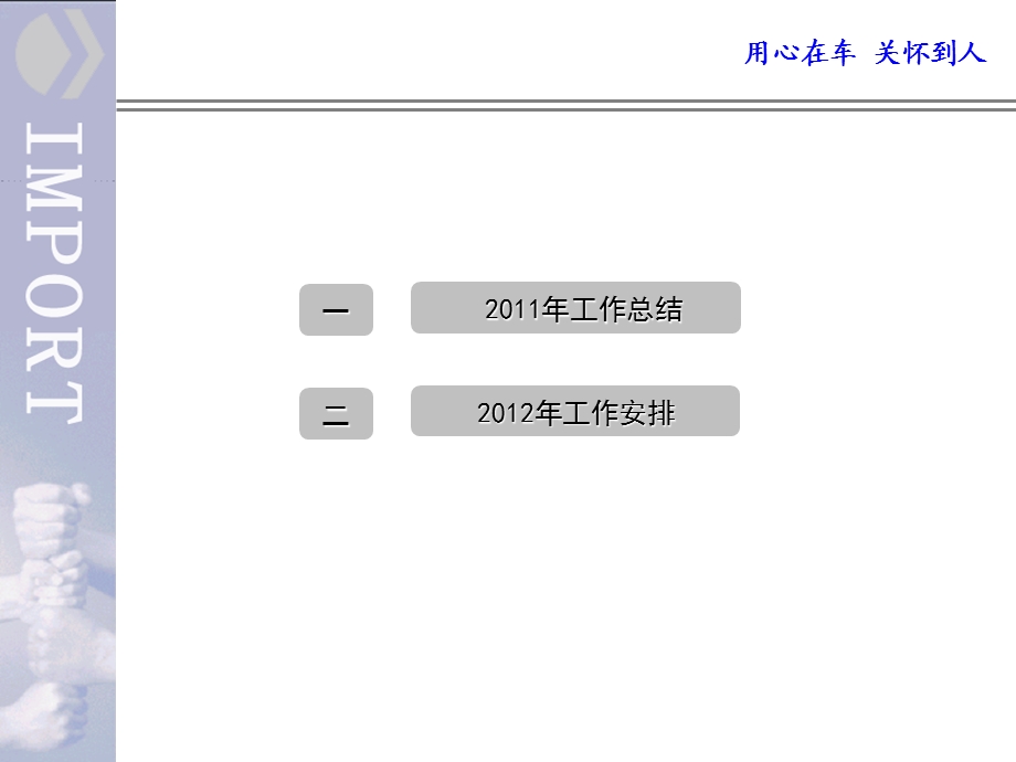 行政办公室中工作总结及下半工作计划.ppt_第2页