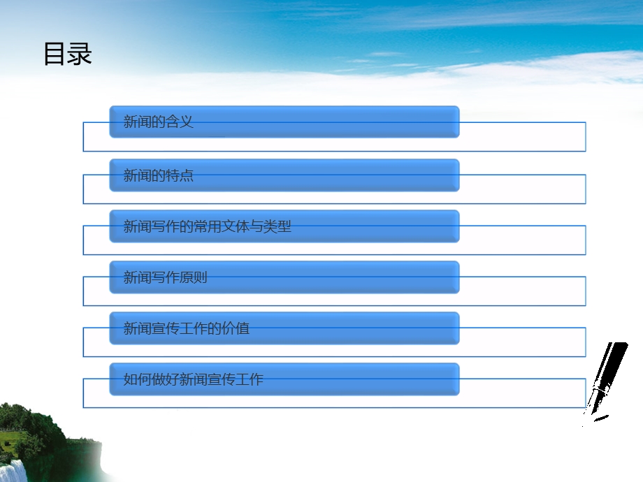 新闻宣传业务培训PPT.ppt_第2页